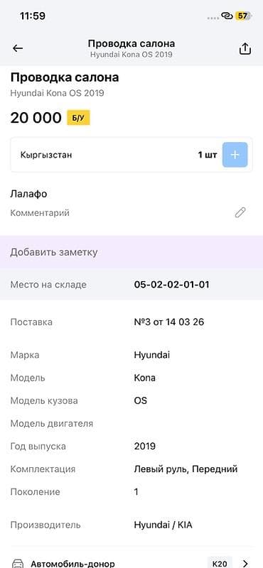 e2 byd: Проводка салона (жгут проводов) Hyundai Kona OS, 2019 - Оригинальный — 3