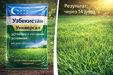 тез арада: GreenLux.Kg — семена газонов из Европы с гарантией качества 100% — 5