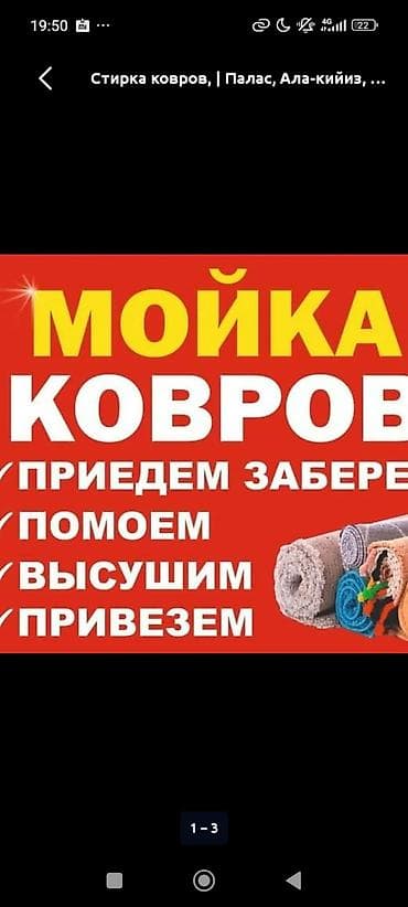 Стирка ковров, | Ковер, Бесплатная доставка at lalafo.kg Стирка ковров, | Ковер, Бесплатная доставка