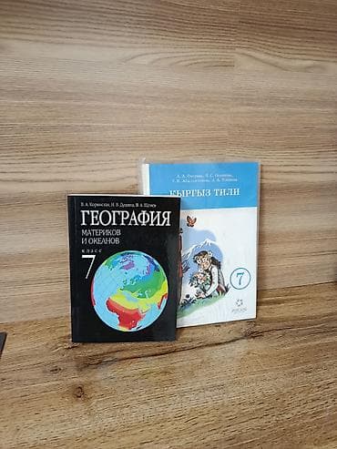 история тест: Учебники для 7 класса (набор из 2 книг): 1) География. Материков и — 1
