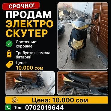 аккумулятор скутер купить: Электроскутер - Тип: электрический скутер - Особенности: требуется — 1