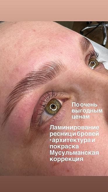 Ламинирование ресниц и бровей. Архитектура формы и окрашивание