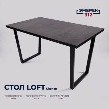 журнальный столик лофт: Стол лофт kitchen 130х80х75 цемент темный Кухонный стол Kitchen table — 3