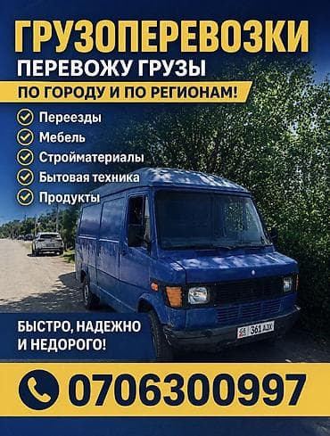 ав такси: Грузоперевозки по городу и по регионам. Перевожу грузы быстро, надежно — 1
