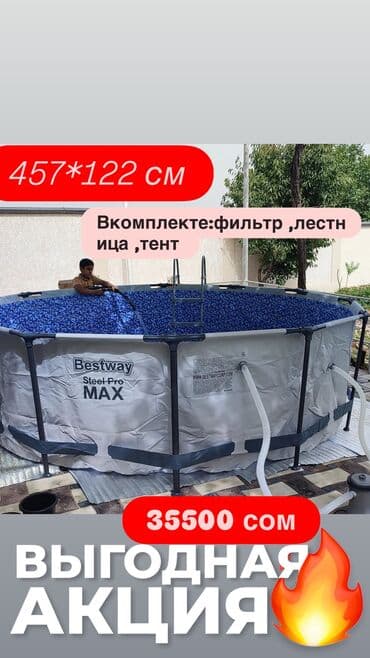купить детский каркасный бассейн: 🔥 ЛИКВИДАЦИЯ СКЛАДА! 🔥 ⠀ 💦 INTEX 457×122 см — настоящий ГИГАНТ среди — 1