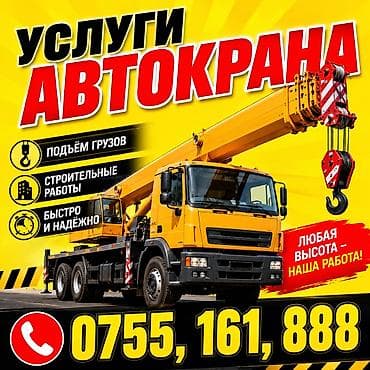 jack e4: Услуги автокрана — 1