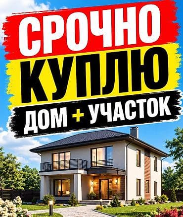 московская молодая гвардия: Читать ВНИМАТЕЛЬНО! СРОЧНО КУПЛЮ ДОМ С УЧАСТКОМ Рассматриваем варианты — 1