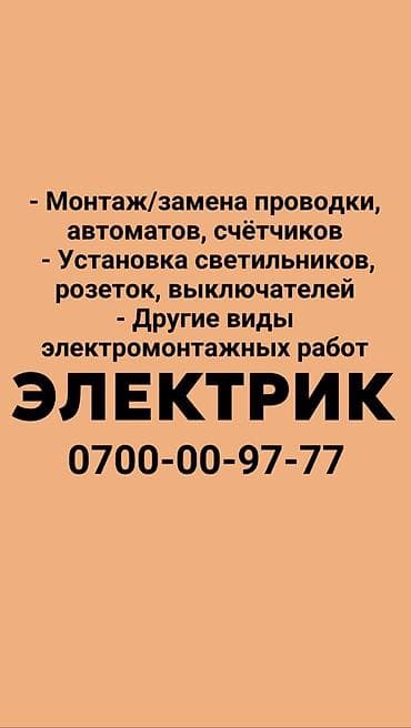 Электрик. Больше 6 лет опыта