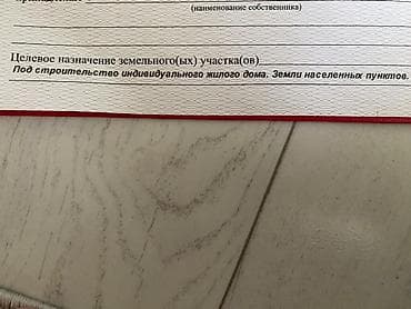 бир: 4 соток, Курулуш, Кызыл китеп — 4