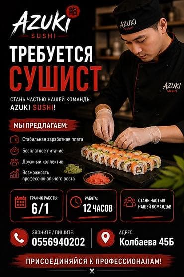 Требуется Шеф-повар : Сушист, Японская кухня, 1-2 года опыта
