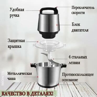 чоппер кухонный бишкек цена: Блендер, миксер, Новый — 4