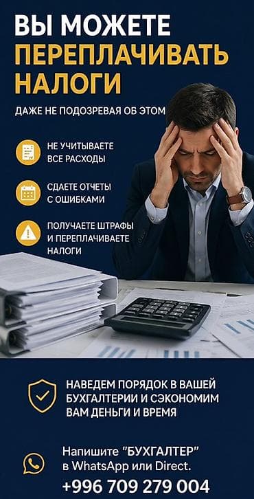 Услуги: Бухгалтерские услуги | Ведение бухгалтерского учёта — 1