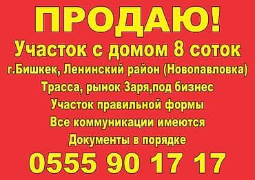 8 соток, Для бизнеса, Красная книга — 1