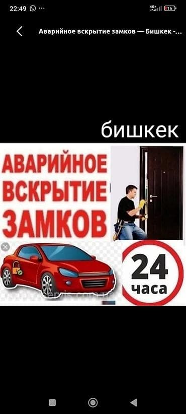 fold 4: Аварийное вскрытие замков Открыть дверь Вскрытие авто аварийное — 1