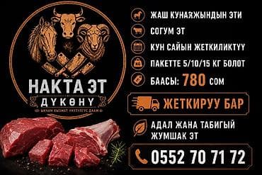 haktan pack: Накта Эт — свежие халяльные натуральные мясные наборы. - Молодое — 1