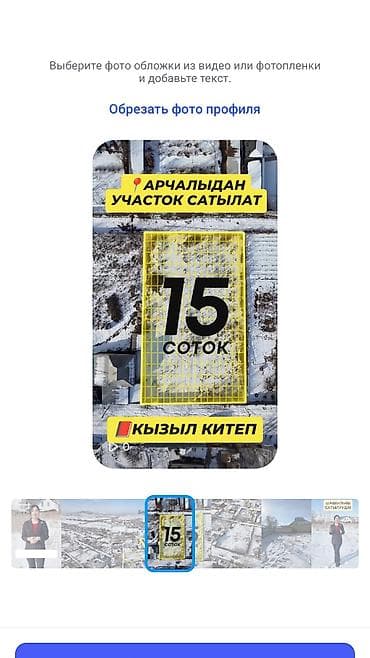 15 соток, Для строительства, Красная книга