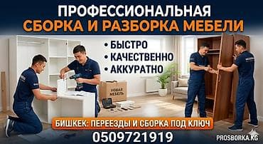 разбор спецтехники: Профессиональная сборка и разборка мебели фото сделайте мебель — 1
