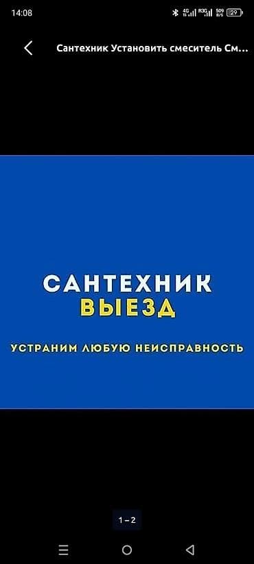 Сантехнические работы: Монтаж и замена сантехники Больше 6 лет опыта — 3