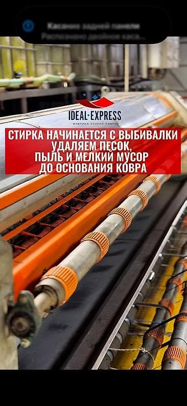 Клининговые услуги: Стирка ковров, | Палас, Ковер, Бесплатная доставка — 3