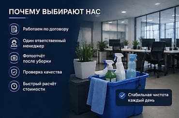 master clean: Уборка помещений, | Офисы — 3