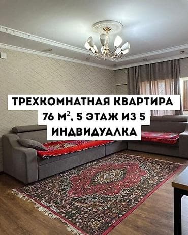 3 комнаты, 74 м², Индивидуалка, 5 этаж, Косметический ремонт