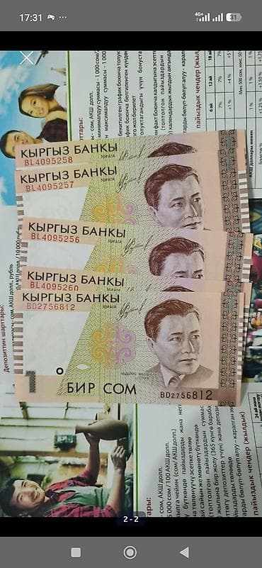 Набор банкнот Кыргызстана для нумизматов и коллекционеров. Состав: - — 1