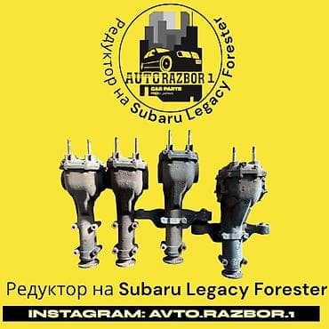 Задний редуктор Subaru Оригинал, Япония