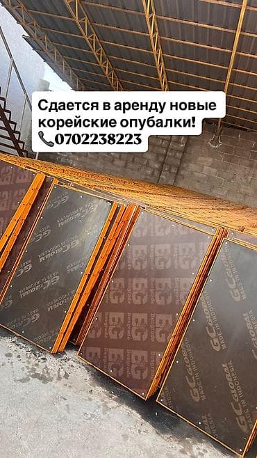 Опалубка Для стен, Комбинированная