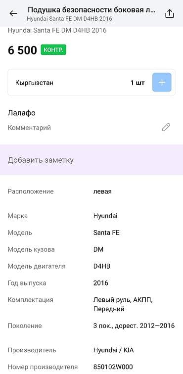 подушки безопасности: Подушка безопасности Hyundai 2016 г., Оригинал — 4