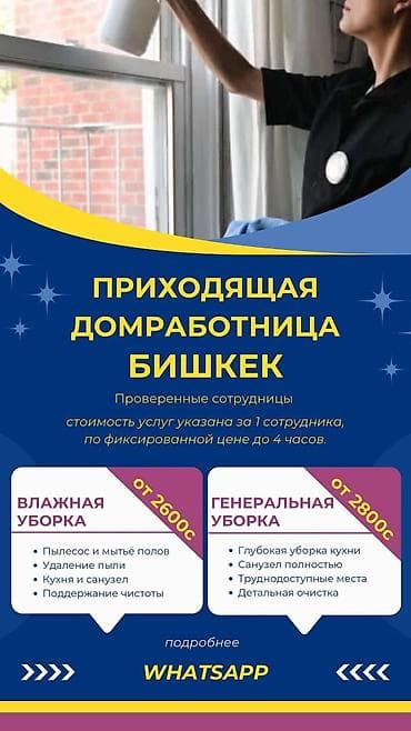 Уборка помещений, | Генеральная уборка, | Квартиры