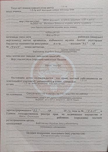 ферма крс: 100 соток, Для бизнеса, Красная книга — 4