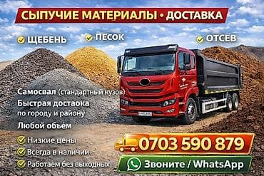 full construction: Доставка щебня, угля, песка, чернозема, отсев — 1