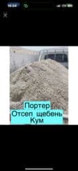 садовую тележку: Отсев отсев отсев — 1