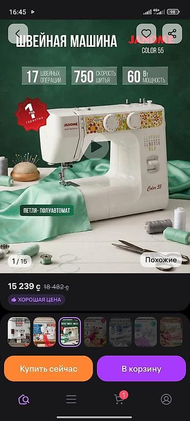 ipxone xr: Швейная машина Janome, Электромеханическая, Полуавтомат — 7