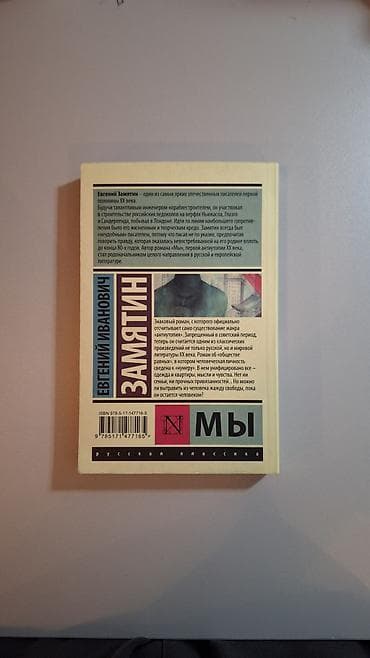 Роман, На русском языке, Б/у — 2