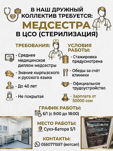 медсестра работа: Медсестра. 6 мкр — 1