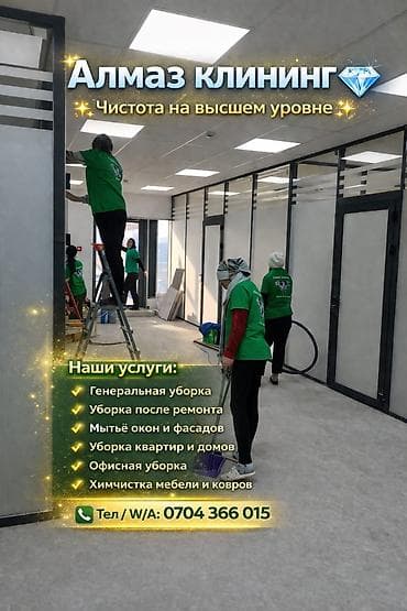 фосад дома: Уборка помещений, | Генеральная уборка, | Офисы — 3