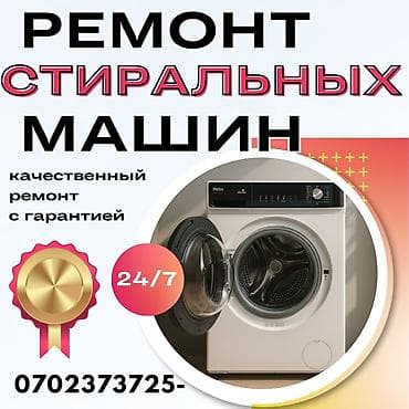 Ремонт стиральных машин любой сложность гарантия выезд на дом замена at lalafo.kg Ремонт стиральных машин любой сложность гарантия выезд на дом замена