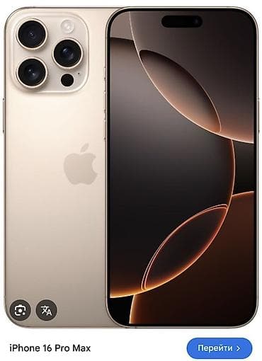 ipone 16 pro max: IPhone 16 Pro Max, Б/у, 256 ГБ, Золотой, Кабель — 2
