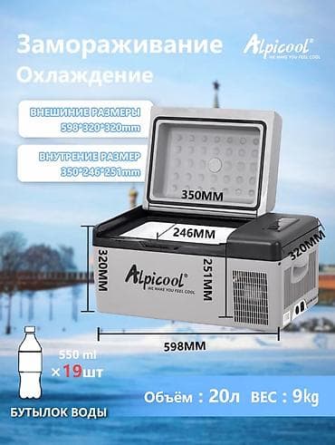 tcl кондиционер: ❄️ Автохолодильник Alpicool A20 Бишкек | компрессорный холодильник 20л — 3