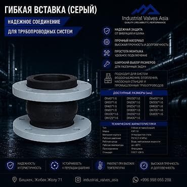 цинк металл: Гибкая вставка (серый) для трубопроводных систем Назначение: - — 1