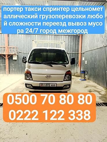 Услуги: Грузоперевозки Porter/такси, Спринтер, цельнометаллический фургон. - — 1