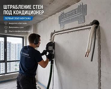вода слив: Штробление стен под кондиционер — профессиональное выполнение первого — 1