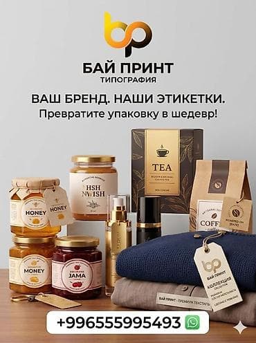 печать бишкек: КИТЕП БАСАБЫЗ ЗАКАЗ МЕНЕН — 3