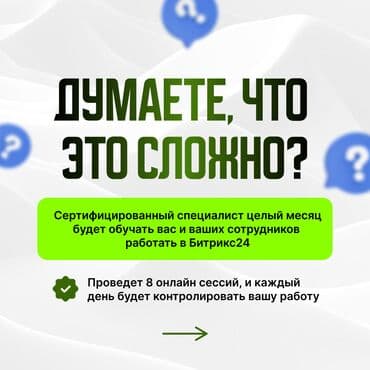 создание удобных и красивых сайтов: Битрикс24 - внедрение CRM системы увеличит прибыль вашей компании! 💵 — 3