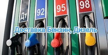 24v: Услуги: - Доставка топлива: бензин и дизель. Подвоз топлива к месту — 1