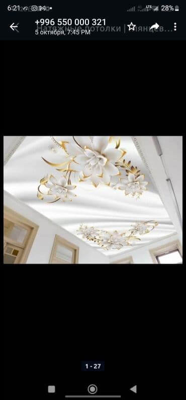 набор инструментов для дома: Монтаж потолков | Зеркальный, Многоуровневый | Багет Больше 6 лет опыта — 9