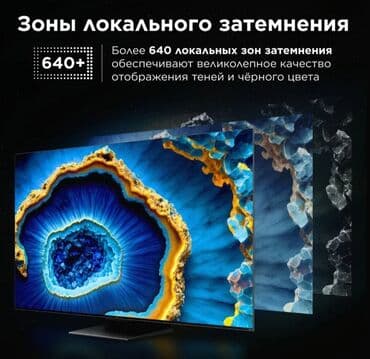 телевизоры tcl: TCL 75" (191 см) 98" (250 см), С755, - QD-Mini LED подсветка - — 10