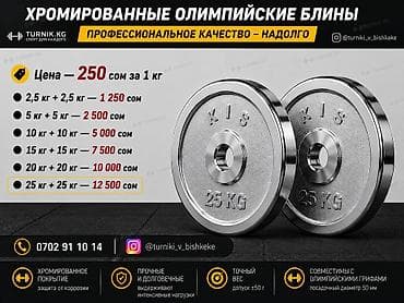 Спорт и отдых: Хромированные олимпийские блины KIS - Профессиональное качество — 1