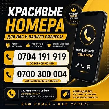 Продаю красивые номера 0704191919 12000 сом 0700300004 8000 сом — 1